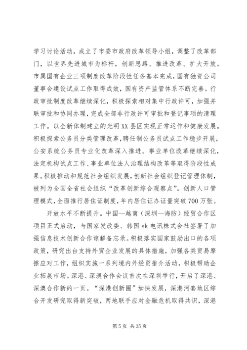 市委工作回顾与计划.docx