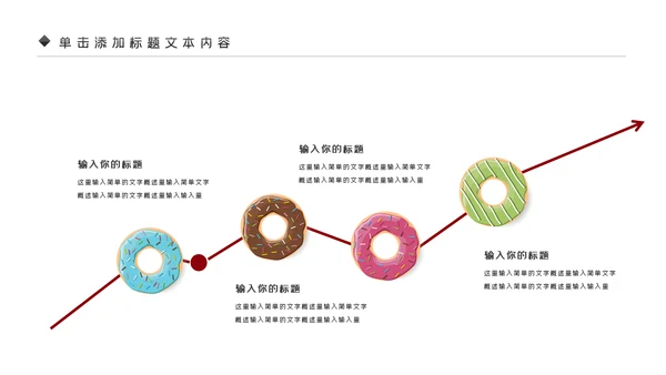 美食甜甜圈下午茶甜品店美食PPT模板