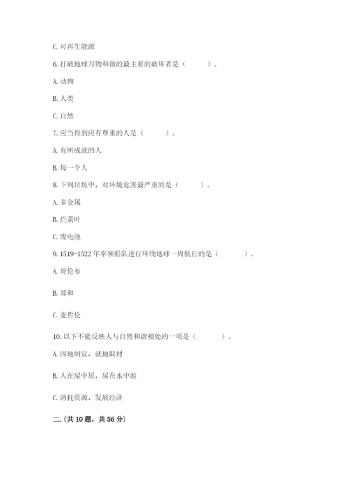 六年级下册道德与法治第二单元 爱护地球 共同责任 测试卷及完整答案（夺冠）.docx