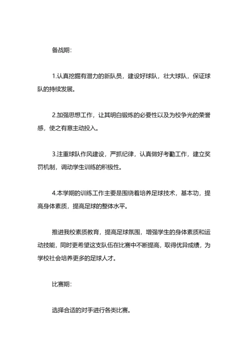 小学校园足球训练计划.docx