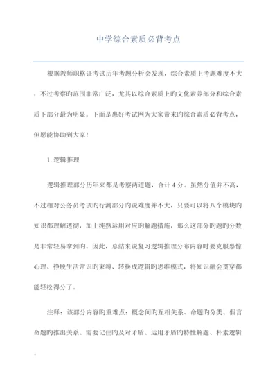 2023年中学综合素质必背考点.docx