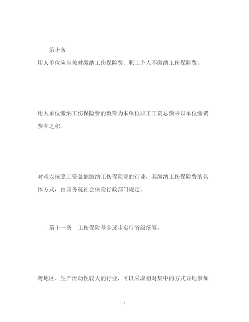 2022新工伤保险条例全文.docx