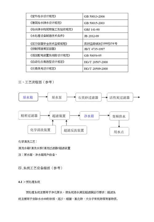 3t超滤净化系统建造设计方案