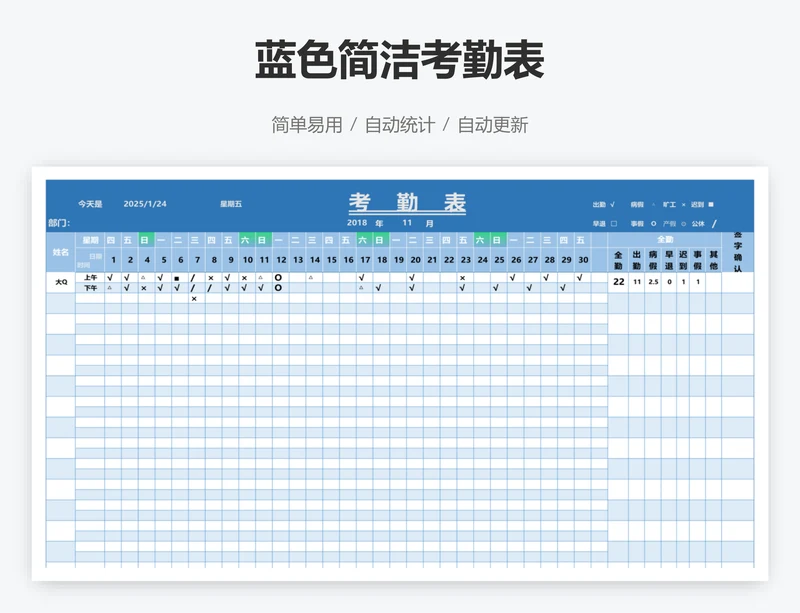 蓝色简洁考勤表