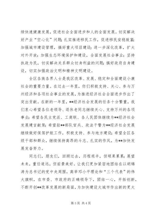 区长在春节团拜会上的讲话 (2).docx