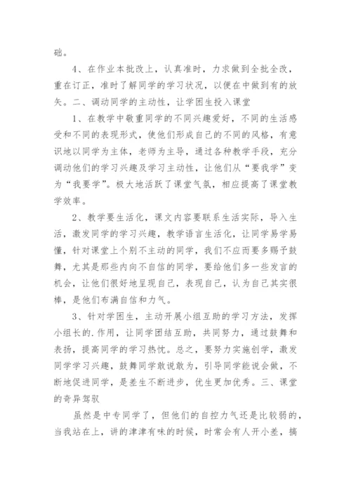 中职语文老师教学工作总结.docx