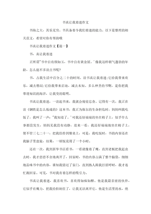 书真让我着迷作文
