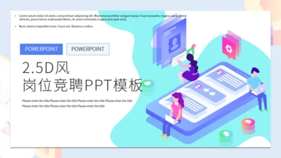 2.5D未来科技风岗位竞聘通用PPT模板