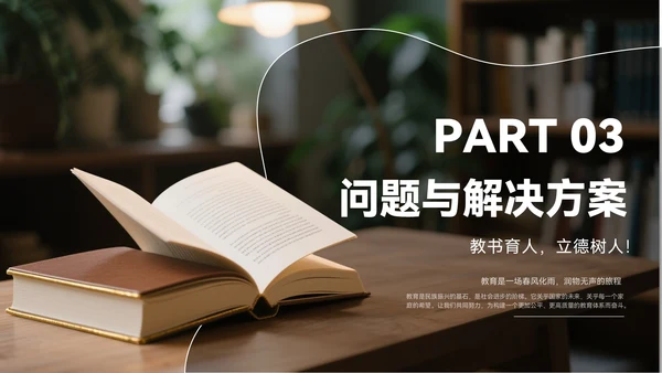 棕色质感风教育企业部门汇报会议PPT模板