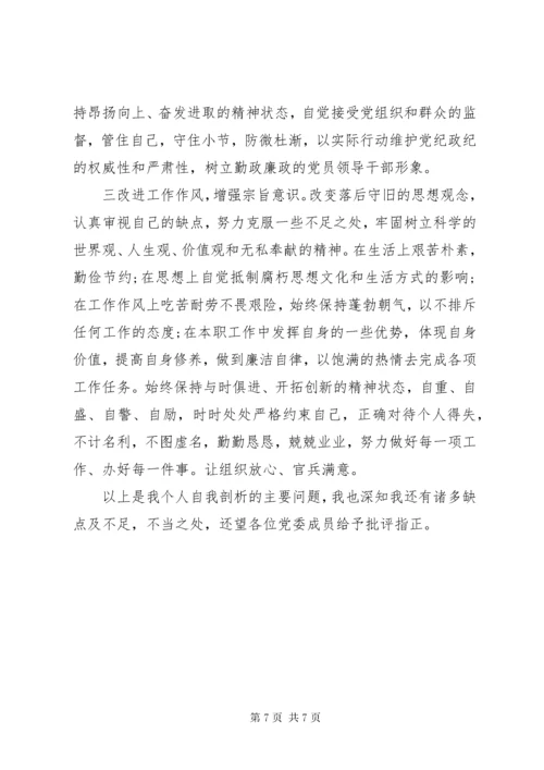 乡镇民主生活会发言材料汇总.docx