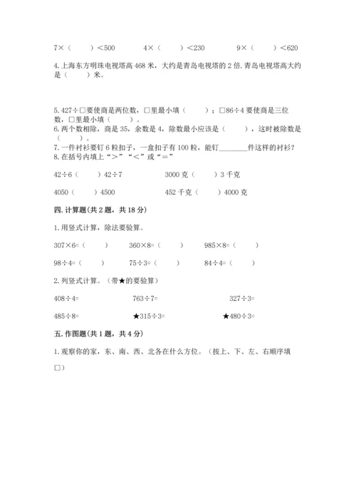 人教版三年级下册数学期中测试卷附参考答案【考试直接用】.docx