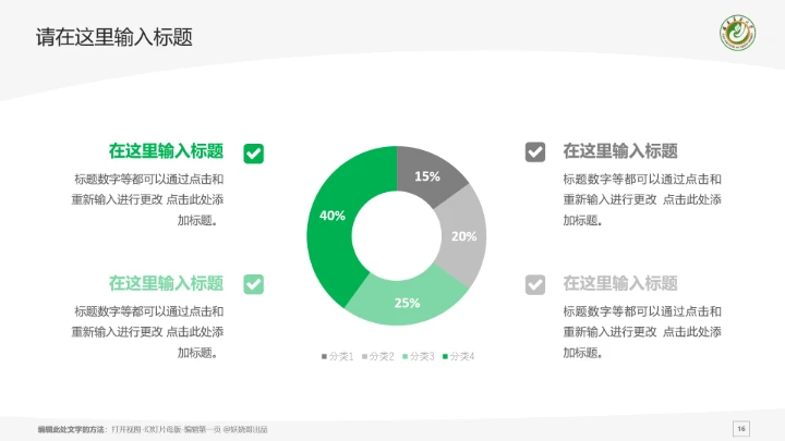 福建农林大学课题学术汇报毕业论文答辩通用PPT模板