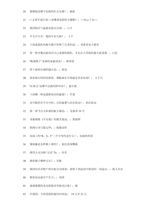 2023年一站到底题库.docx