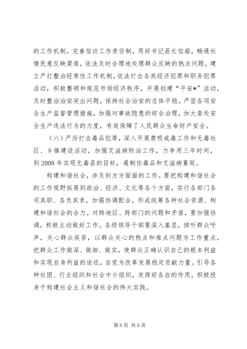 发展与稳定同步致富与平安并举构建和谐社会.docx