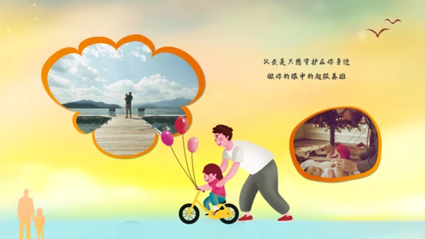 父爱如山父爱节，钓鱼通用PPT模板
