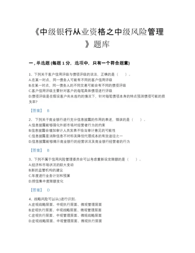 2022年安徽省中级银行从业资格之中级风险管理自测模拟预测题库及答案解析.docx