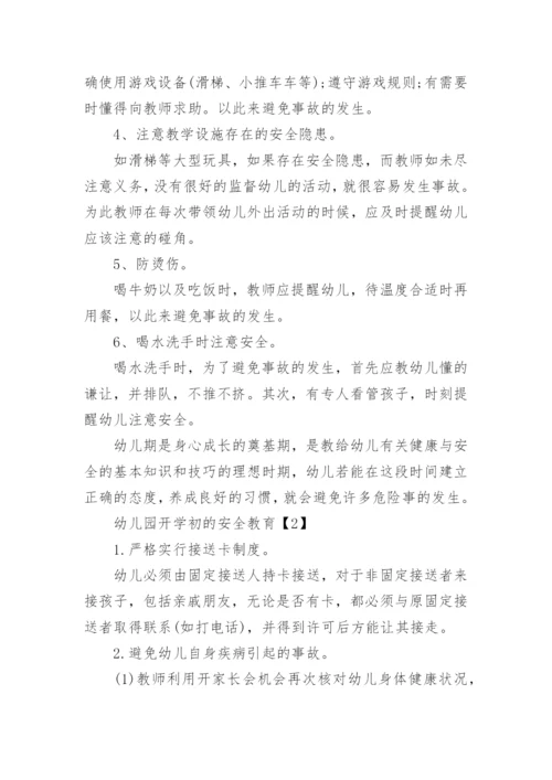幼儿园开学安全培训.docx