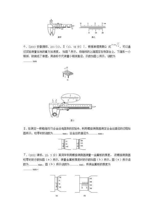 高二升高三物理32习题整理