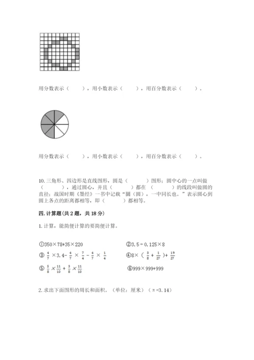 2022六年级上册数学期末测试卷附参考答案【a卷】.docx