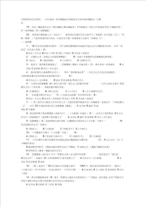 中、外舞蹈史复习所有综合含试题