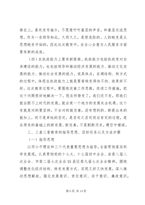 在某县“三查三看”教育动员大会上的讲话.docx