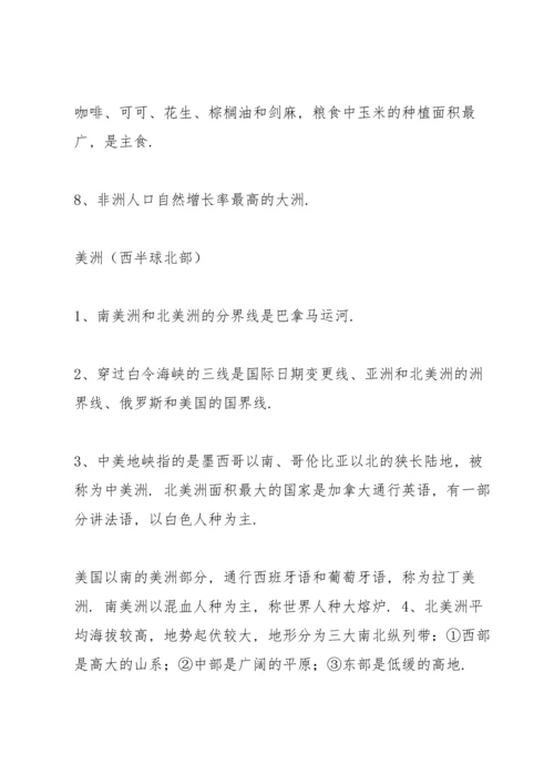 湘教版初一地理下册期末总复习题.docx