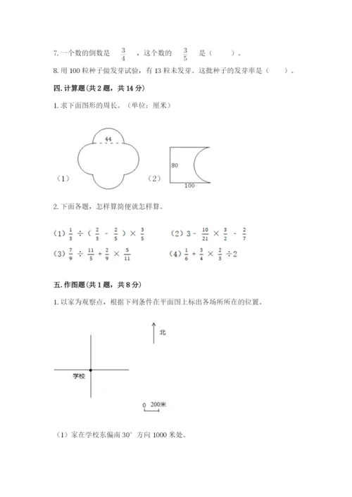 小学六年级数学上册期末卷带答案（精练）.docx
