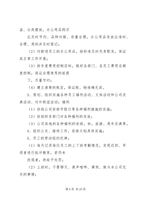 公司办公室考核标准.docx