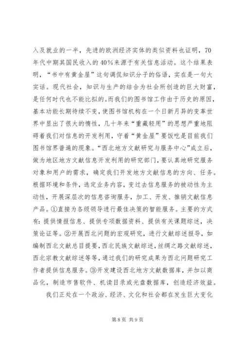 加强西北地方文献工作的几点设想.docx