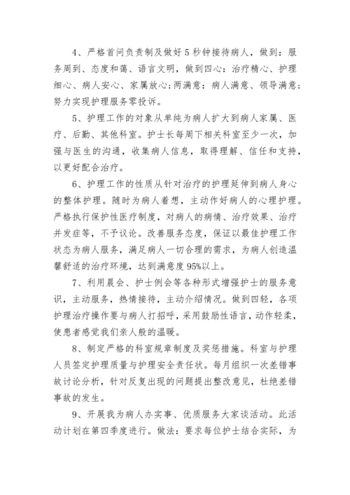 2023年护理部季度工作计划表 护理部的工作计划(二十三篇).docx