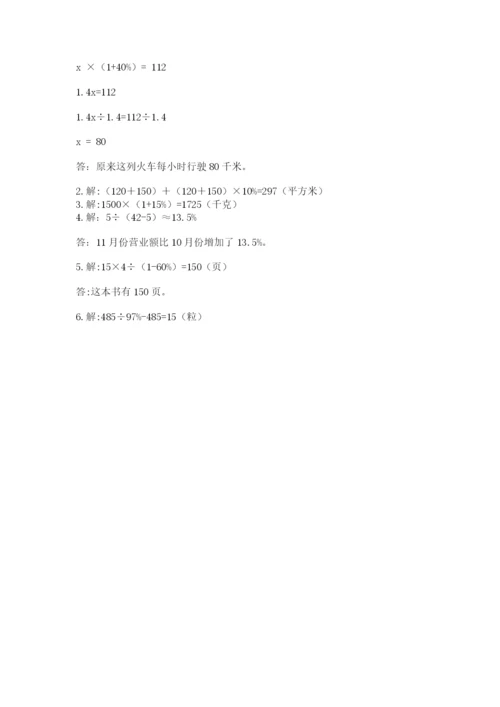 2022人教版六年级上册数学期末测试卷附参考答案（黄金题型）.docx