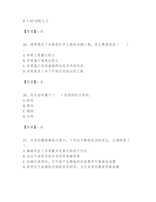2024年一级建造师之一建矿业工程实务题库附答案（轻巧夺冠）.docx