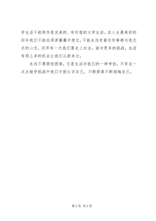 四月份思想汇报-人总是在不断的挑战中超越自我.docx