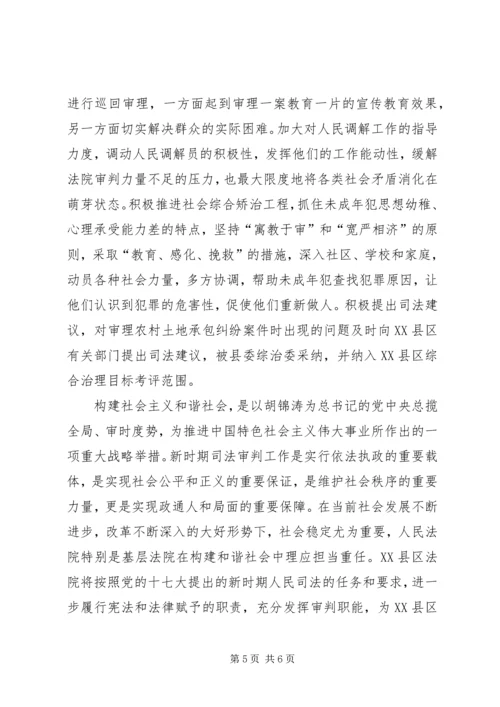 充分发挥审判职能努力构建和谐社会.docx