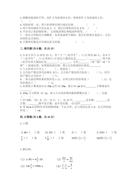 人教版六年级下册数学期末测试卷精品【基础题】.docx
