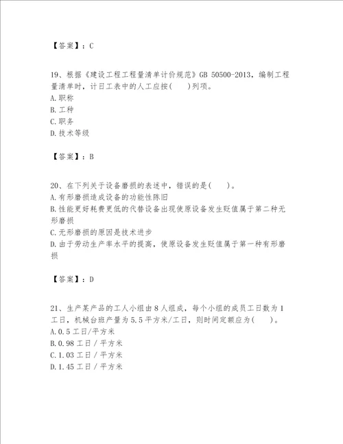 一级建造师之一建建设工程经济题库（含答案）word版