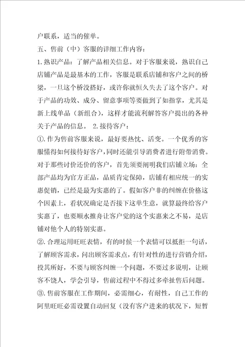 保险售后专员岗位职责共3篇