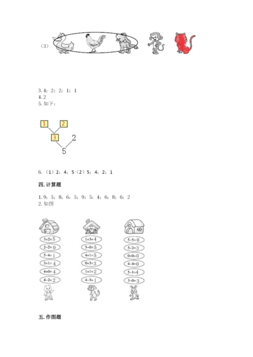 北师大版一年级上册数学期中测试卷精品（夺冠系列）.docx