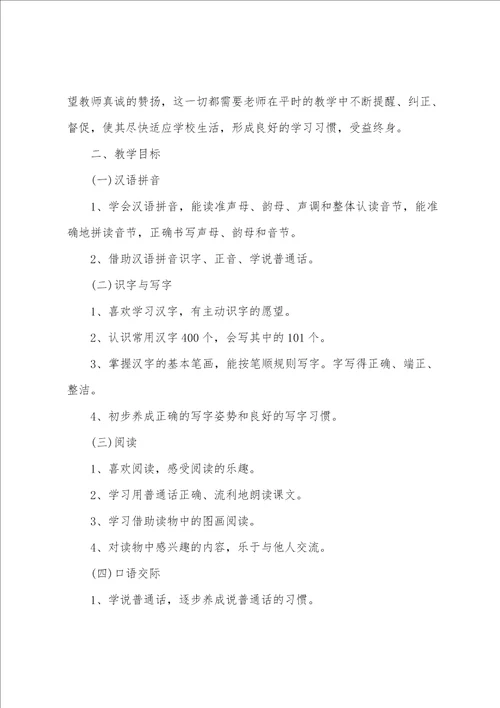 2022年一年级语文下册教学工作计划