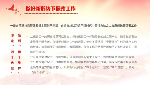 红黄简约机关单位保密知识培训主题PPT模板保密培训