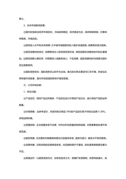 产品市场营销策划书范本