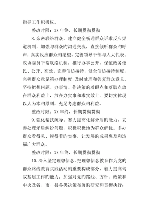 乡镇两学一做专题民主生活会整改方案.docx