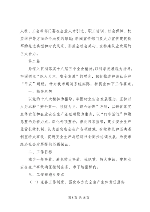 建筑业健康发展工作计划3篇.docx