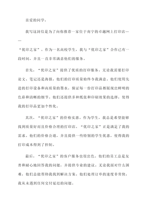 南宁网上打印店推荐信