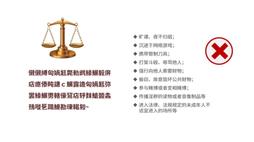 法律知识讲座通用PPT课件模板
