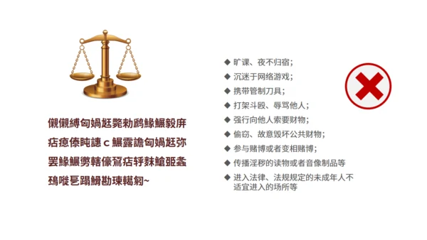 法律知识讲座通用PPT课件模板