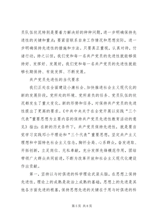 保先教育征求意见(1).docx