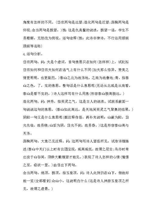 [杜甫诗三首教案设计]杜甫诗三首教案 教学设计精选3篇