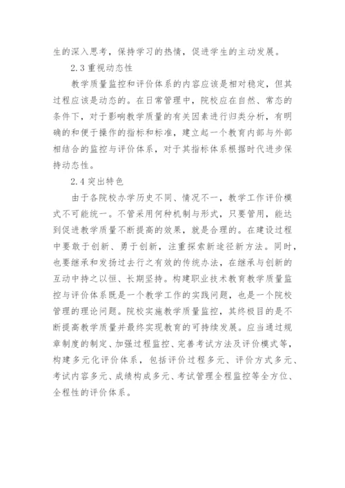 省级教育教学论文.docx