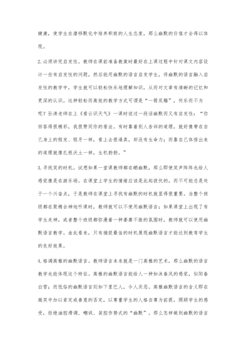 教师幽默的语言艺术在课堂中适时运用的探析.docx